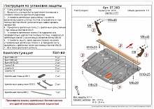 Защита картера и КПП для Ford EcoSport I