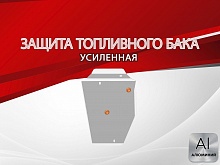 Защита топливного бака (правый) для Omoda C7 I