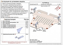 Защита картера и КПП для Honda Accord VIII