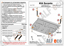 Защита картера и КПП для Kia Sorento II Рестайлинг
