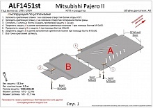 Защита КПП для Mitsubishi Pajero II