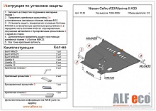 Защита картера и КПП для Nissan Cefiro III (A33)