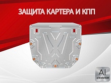 Защита картера и КПП для Honda CR-V IV