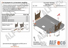 Защита картера и КПП для Hyundai Veloster I