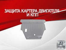 Защита картера и КПП для Mazda 626 V (GF)