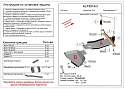 Защита АКПП и РК (2 части) для УАЗ Patriot I Рестайлинг 3