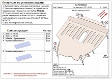 Защита картера и АКПП для ЗАЗ Chance
