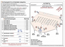 Защита картера и КПП для Honda ZR-V