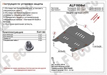 Защита картера и КПП для Opel Vectra C