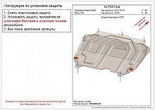 Защита картера и КПП для Ravon R2