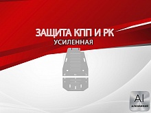 Защита КПП и РК (2 части) для MG RX8 I