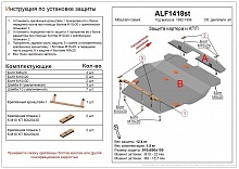 Защита картера и КПП (2 части) для Mitsubishi Galant VII