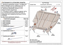 Защита картера и КПП для Nissan Note I