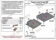 Защита КПП и РК (2части) для Toyota Land Cruiser Prado 90 Series