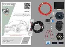 Комплект штатной электрики для фаркопа с блоком 24pin для LADA (ВАЗ) Vesta I Рестайлинг