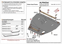 Защита картера и КПП для Citroen Xsara Picasso