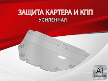 Защита картера и КПП для Mercedes-Benz Vito III (W447) Рестайлинг