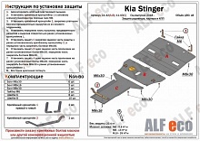 Защита картера для Kia Stinger I Рестайлинг