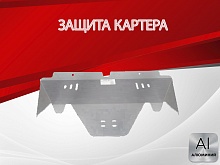 Защита картера для Subaru Forester I