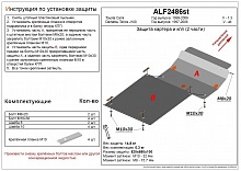 Защита картера и КПП (2 части) для Daihatsu Terios I