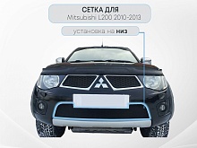 Защитная сетка радиатора низ для Mitsubishi L200 IV