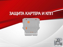Защита картера и КПП для SWM G05 Pro I