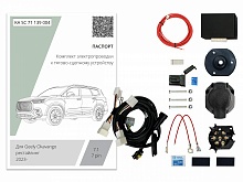 Комплект штатной электрики для фаркопа с блоком 7.1-7Pin для Geely Okavango I Рестайлинг