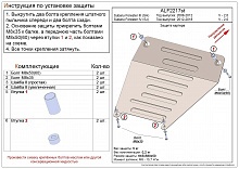 Защита картера (малая) для Subaru Forester IV Рестайлинг