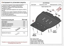 Защита картера и КПП для Suzuki Ignis III