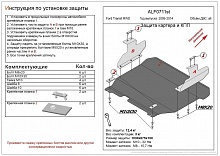 Защита картера и КПП для Ford Transit VI