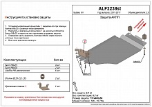 Защита АКПП для Subaru XV I