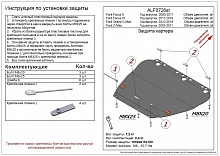 Защита картера и КПП для Ford Focus II