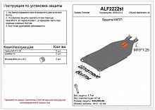 Защита МКПП для Subaru Forester III