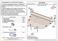 Защита картера и КПП для Honda Crossroad