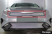 Защитная сетка радиатора верх для Kia Cerato IV Рестайлинг