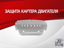 Защита картера для Infiniti FX I (S50) Рестайлинг
