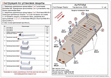 Защита топливного бака для Ford Ranger T6.2