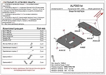 Защита картера и КПП (2 части) для Honda Accord VI