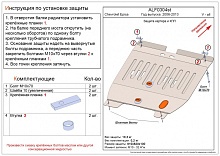 Защита картера и КПП для Chevrolet Epica V250 Рестайлинг
