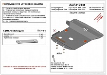 Защита картера для SsangYong Actyon Sports II