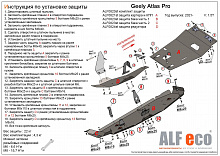 Комплект защиты (картер, КПП, топливный бак и редуктор) 4 части для Geely Atlas Pro