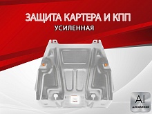 Защита картера и КПП для Renault Koleos I Рестайлинг