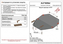 Защита картера и КПП для Opel Vectra B
