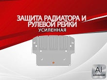 Защита радиатора и рулевой рейки для BMW 7 серии V (F01/F02/F04) Рестайлинг