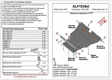 Защита картера и КПП для Nissan Sunny B14