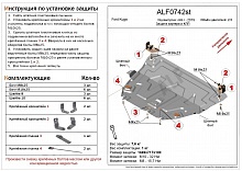 Защита картера и КПП для Ford Kuga II Рестайлинг