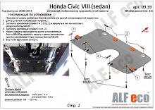 Защита переднего стабилизатора поперечной устойчивости для Honda Civic VIII