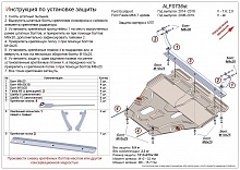 Увеличенная защита картера и КПП для Ford Fiesta Mk6 Рестайлинг