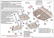 Комплект защиты (защита картера и КПП, редуктора, баки) для Haval Dargo