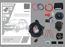 Комплект штатной электрики для фаркопа колодки 5-Pin Блок 7.2-7Pin для Skoda Kodiaq I